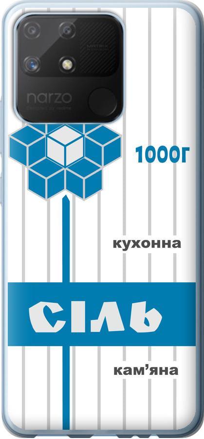 Чехол на Realme Narzo 50A Соль UA (5625u-2514-42517)