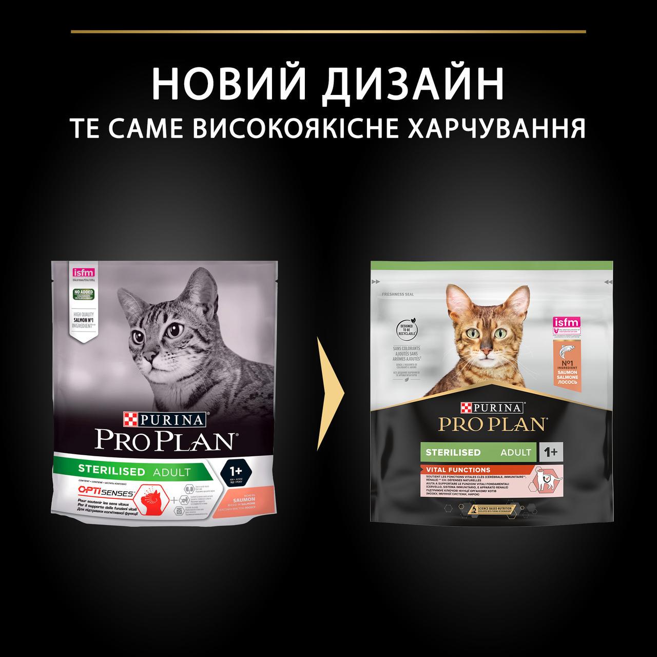 Сухий корм PRO PLAN Sterilised 1+ Vital Functions для котів з лососем 400 г (7613036544832) - фото 8 Сухий корм PRO PLAN Sterilised 1+ Vital Functions для котів з лососем 400 г (7613036544832) - фото 8