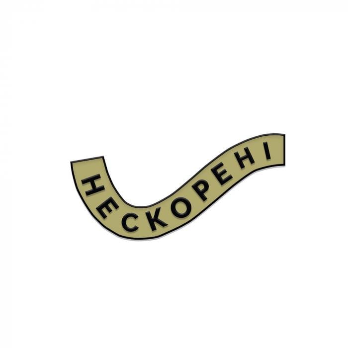 Значок Gifty "Нескорені" (22569241)