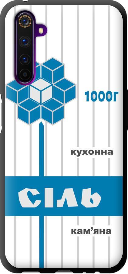 Чехол на Realme 6 Pro Соль UA (5625b-1893-42517)