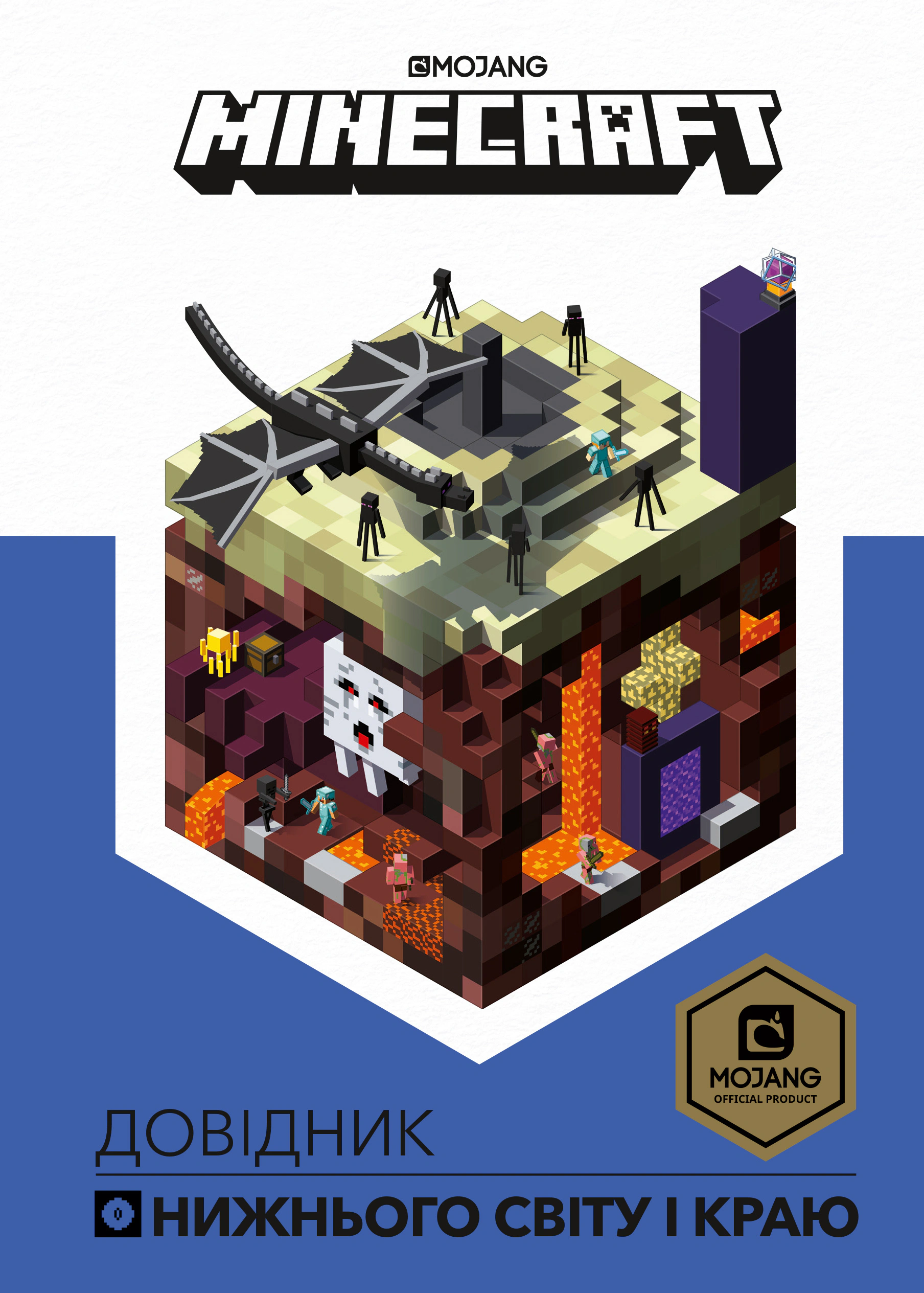 Книга Стефані Мілтон "MINECRAFT. Довідник Нижнього світу і Краю" 9786177688319