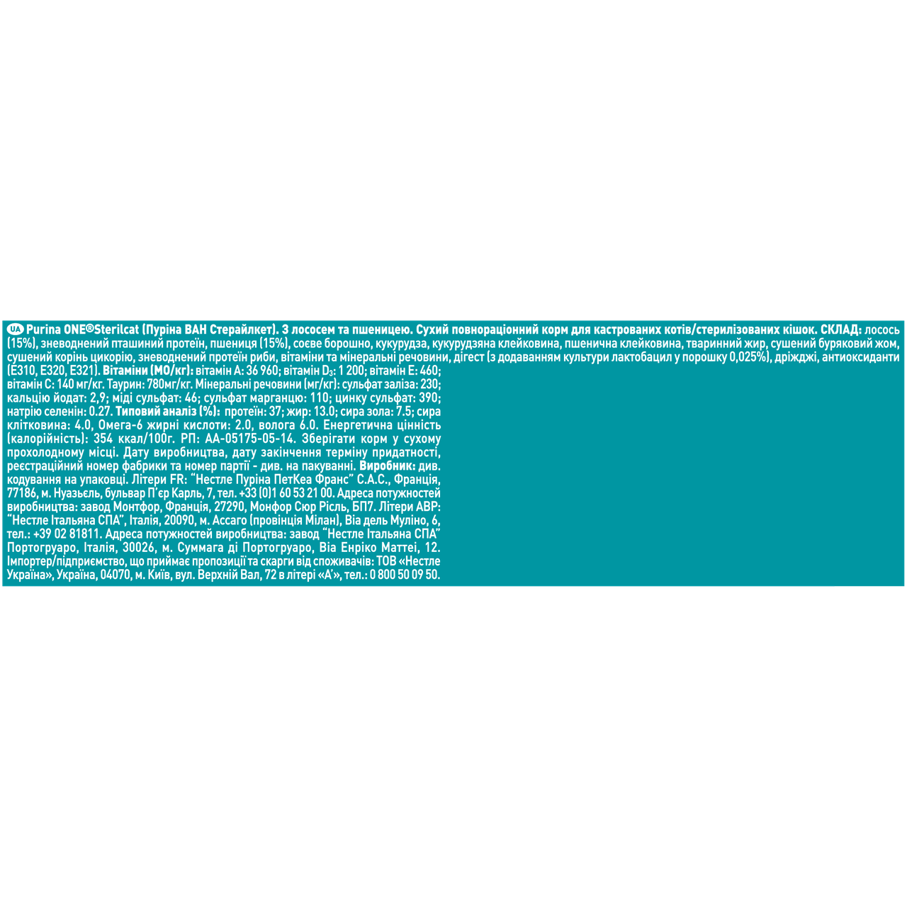 Сухий корм для стерилізованих котів Purina One Sterilcat з лососем та пшеницею 200 г (7613034765239) - фото 3 Сухий корм для стерилізованих котів Purina One Sterilcat з лососем та пшеницею 200 г (7613034765239) - фото 3