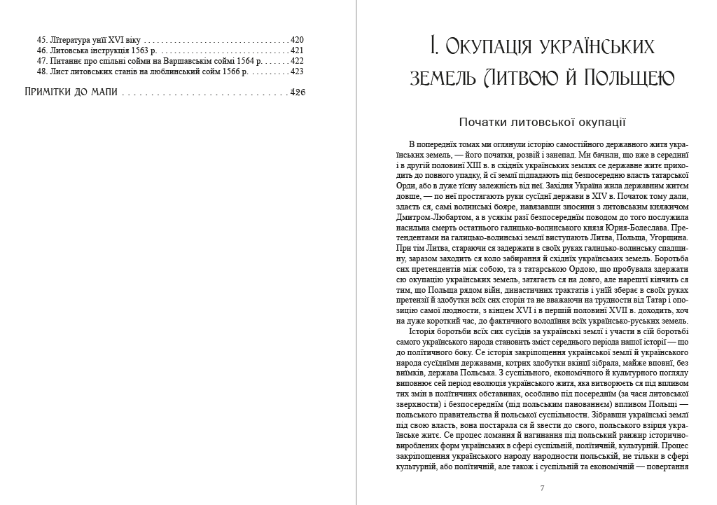 Книга Михайло Грушевський "Історія України-Руси. Том 4" - фото 4