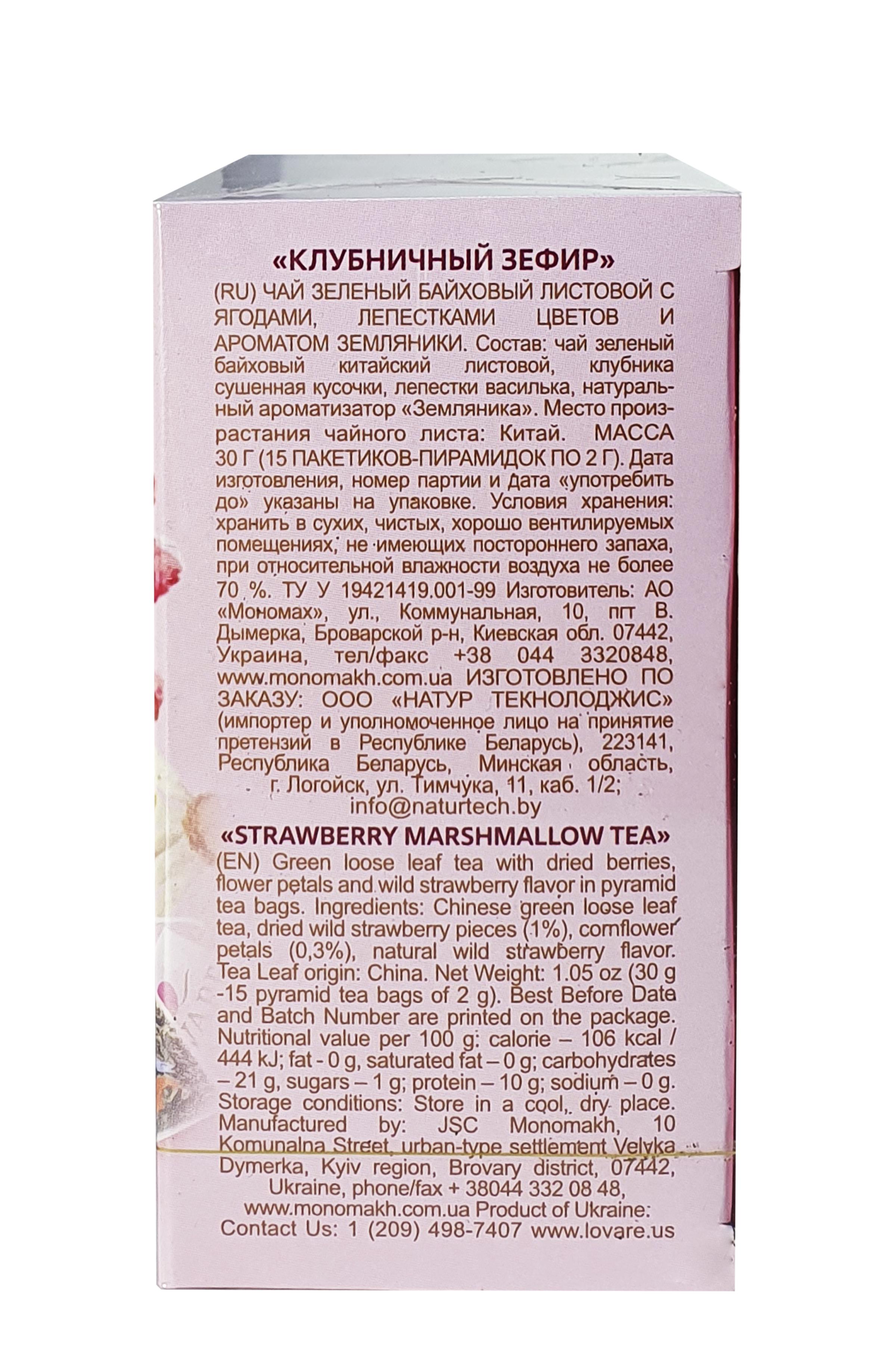 Чай зелений Lovare Полуничний Зефір у пірамідках з ароматом суниці 15 пакетиків 2 г (54485) - фото 5