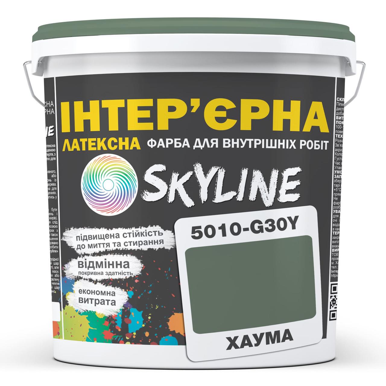 Фарба латексна Skyline 5010-G30Y інтер'єрна 3 л Хаума - фото 1