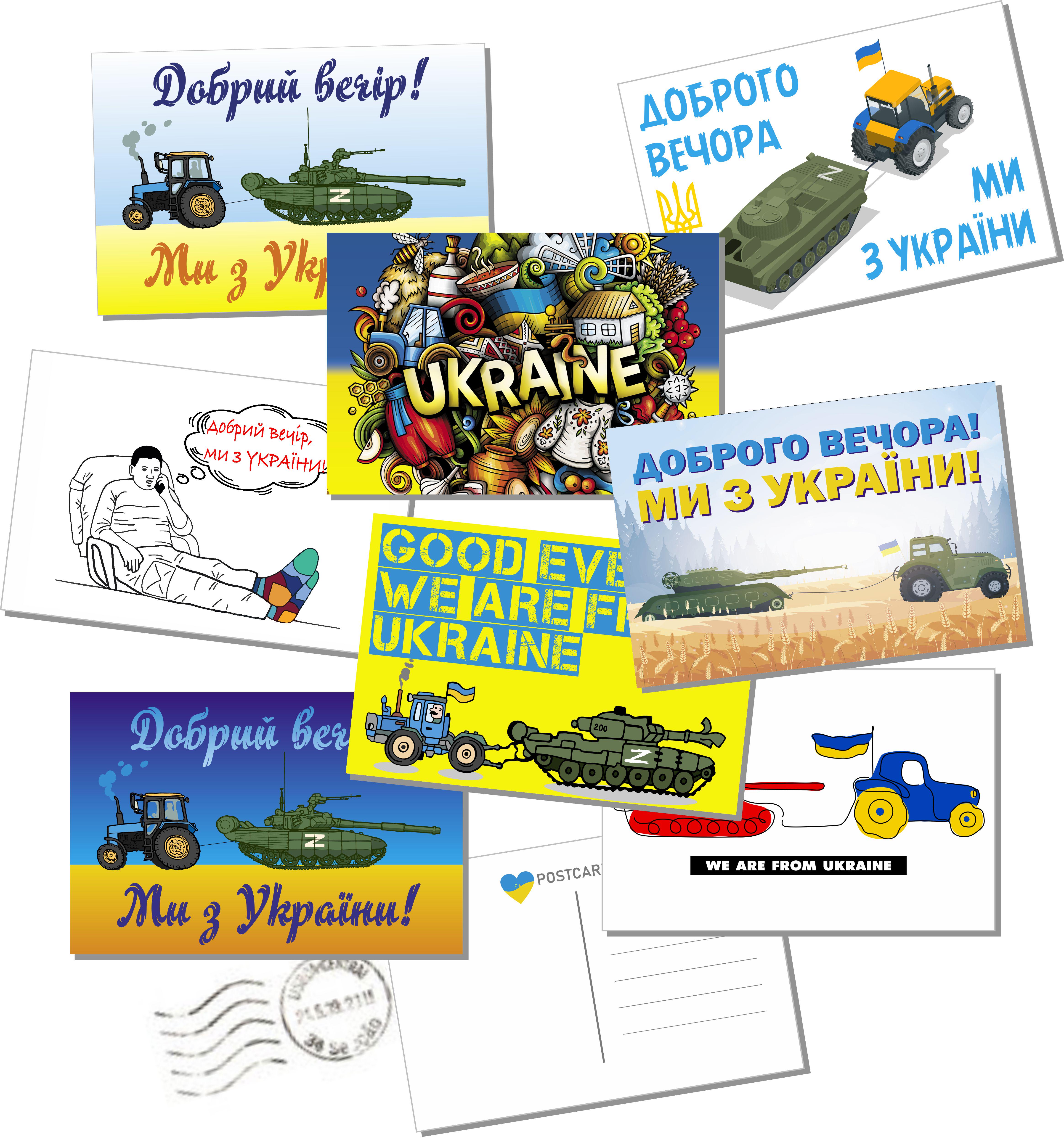 Патриотические открытки Apriori «Добрый вечер, мы из Украины» 8 шт. 10x15 см (UA351)