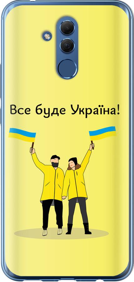 Чехол на Huawei Mate 20 Lite Все будет Украина (5235u-1575-42517)