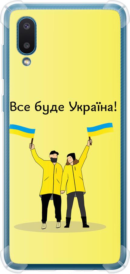 Чехол на Samsung Galaxy A02 A022G Все будет Украина (5235sp-2260-42517)