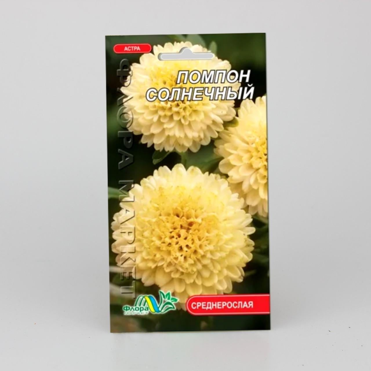 Семена Астра Помпон Солнечный 0,3 г (25859)