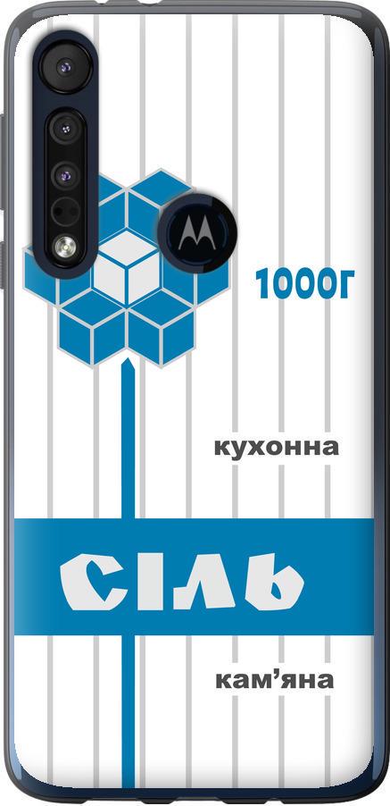 Чехол на Motorola One Macro Соль UA (5625u-1812-42517)