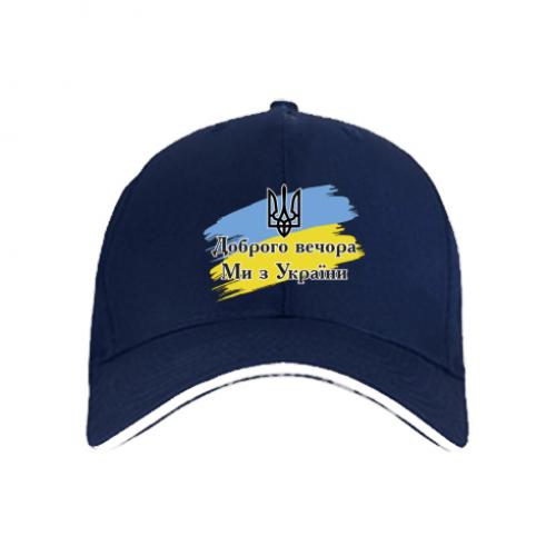 Кепка "Доброго Вечора ми з України Герб" Темно-синий (10429001-8-163279)