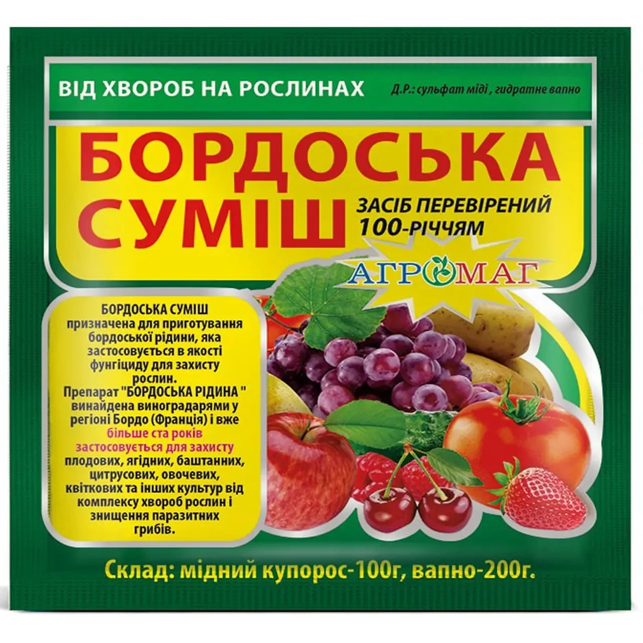 Фунгіцид-суміш бордо Агромаг Бордовська суміш 300 г (23529858)