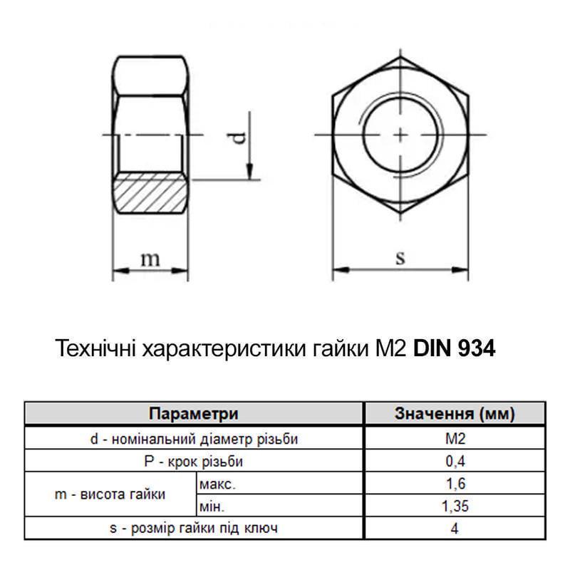Гайка шестигранна Metalvis М2 DIN934 нержавіюча сталь крок 0,4 під ключ 4 мм 100 шт. (N6000000N600200000) - фото 2 Гайка шестигранна Metalvis М2 DIN934 нержавіюча сталь крок 0,4 під ключ 4 мм 100 шт. (N6000000N600200000) - фото 2