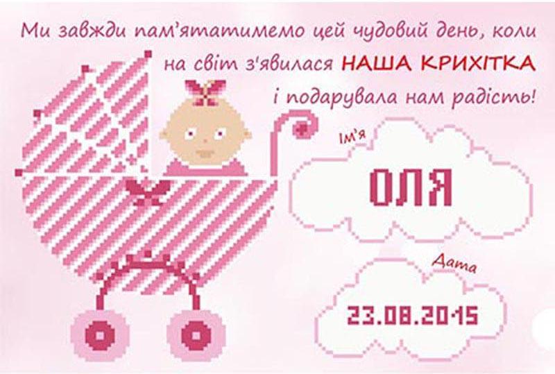 Схема картины Метрика девочки Коляска для вышивки бисером на атласе (ТЛ025)