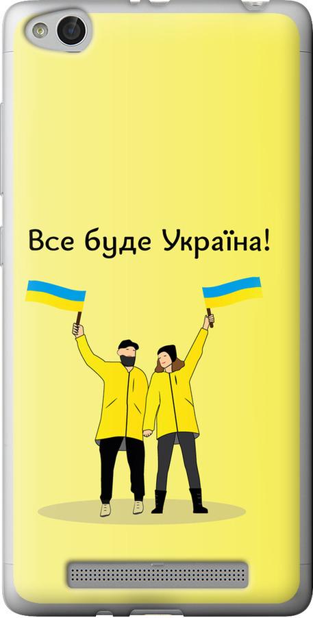 Чехол на Xiaomi Redmi 3 Все будет Украина (5235t-97-42517)