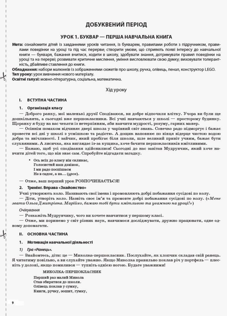 Підручник НУШ Українська мова. Навчання грамоти. 1 клас. Частина 1 За підручником Вашуленко ПШМ219 (9786170035622) - фото 2