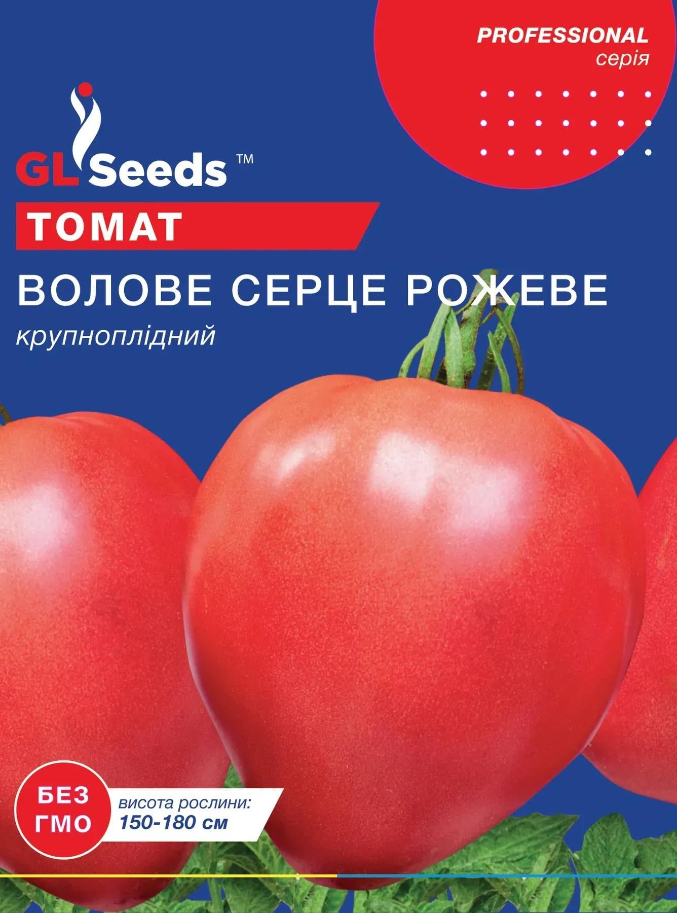 Насіння томату GL Seeds Professional Волове серце рожевий 2 г (918)