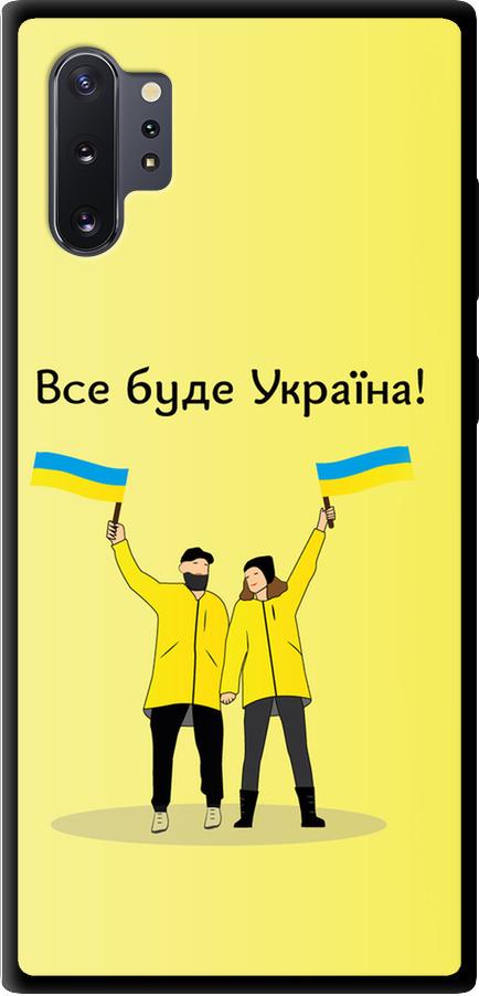 Чехол на Samsung Galaxy Note 10 Plus Все будет Украина (5235b-1756-42517)