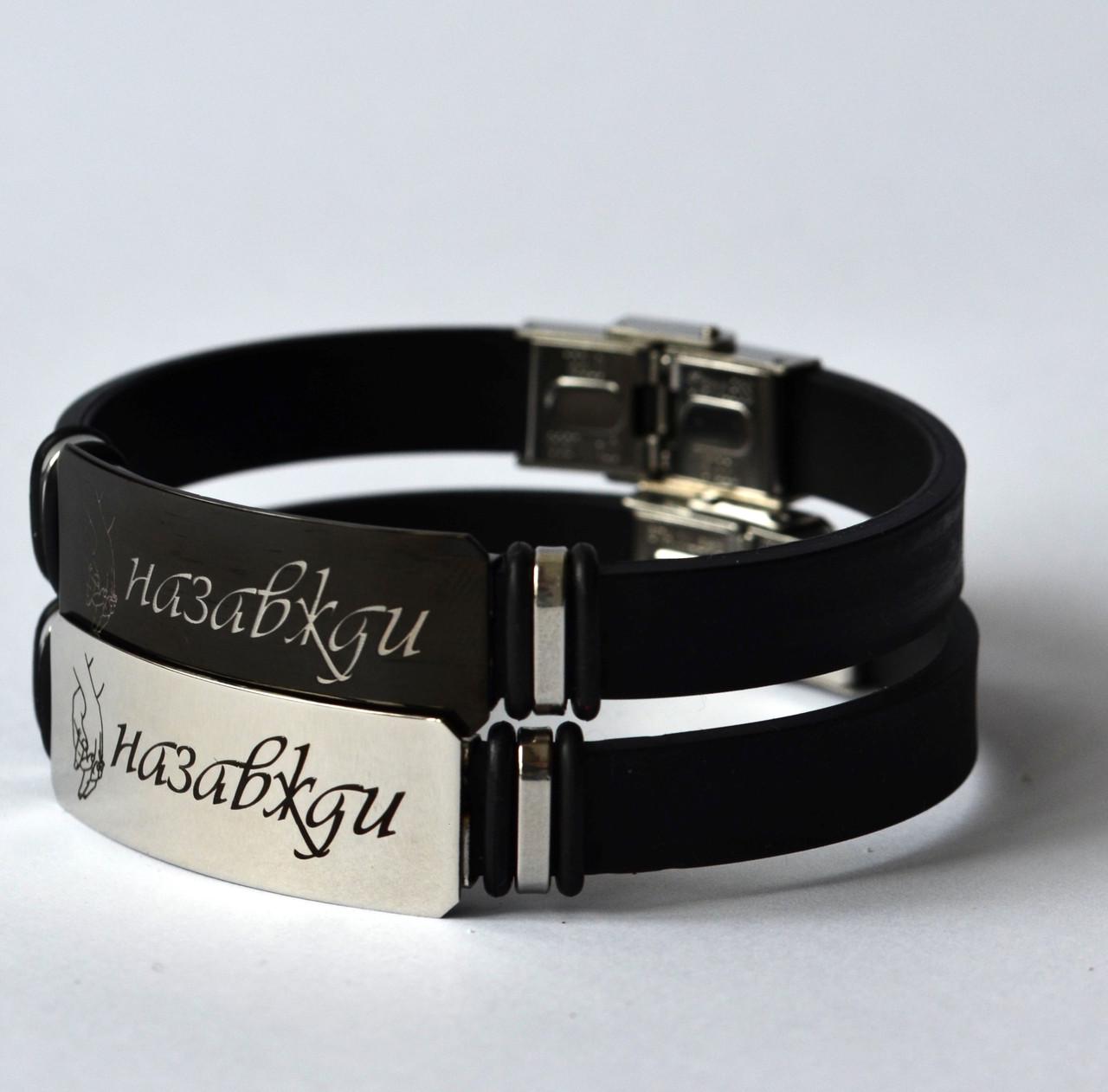 Браслеты парные с персональной гравировкой (BR78B-BR78SE) Браслеты парные с персональной гравировкой (BR78B-BR78SE)