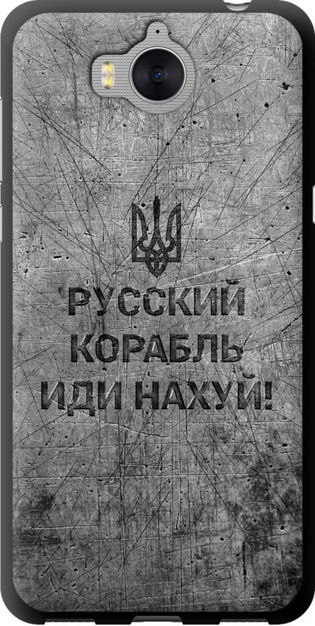 Чехол на Huawei Y5 2017 Русский военный корабль иди на v4 (5223b-992-42517)
