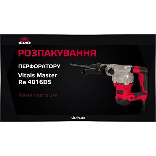 Перфоратор Vitals Master Ra 4016DS (000052075) - фото 6