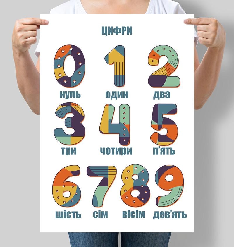 Постер Цифры на украинском языке для детей 30x42 см A3 без рамки (D023_A3) Постер Цифры на украинском языке для детей 30x42 см A3 без рамки (D023_A3)