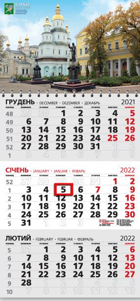 Календарь настенный квартальный МАРКО на 2022 год офисный 3 Харків (офіс3-28 2022)