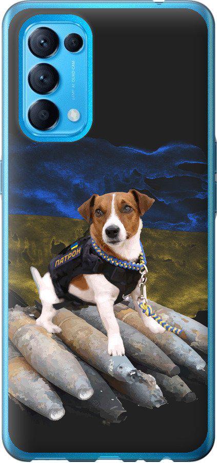 Чехол на Oppo Reno5 Патрон (5320u-2206-42517)