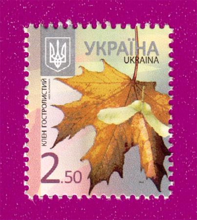 Почтовая марка Украины 2012 года 8-й стандарт Клен остролистный 2,50 (201230006)