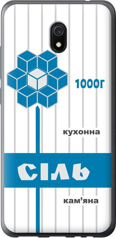 Чехол на Xiaomi Redmi 8A Соль UA (5625u-1794-42517)