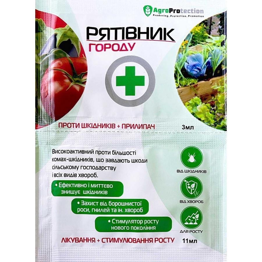 Рятівник городу 3+11 мл AgroProtection (48117082000070) Рятівник городу 3+11 мл AgroProtection (48117082000070)