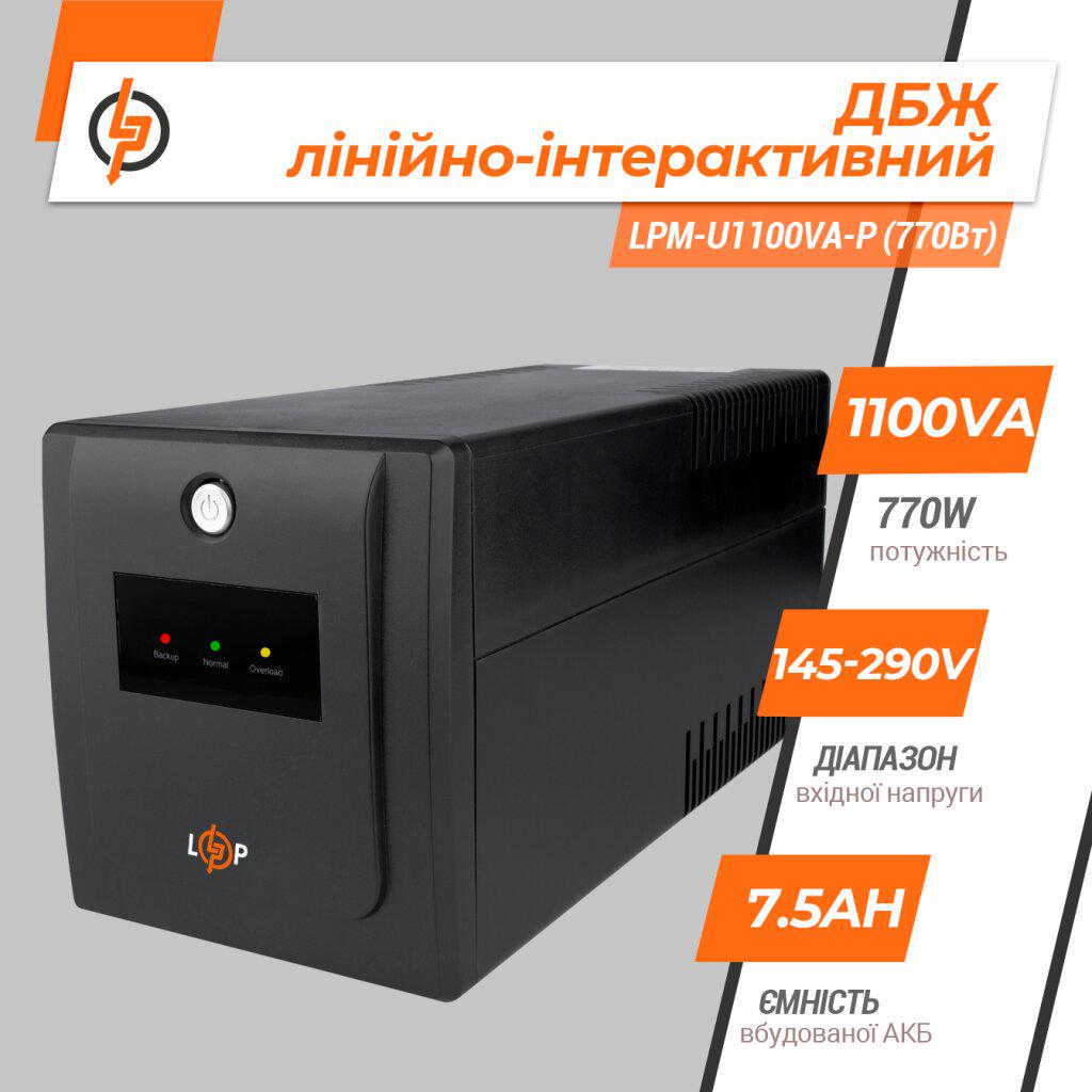 ИБП линейно-интерактивный LogicPower LPM-U1100VA-P со ступенчатой синусоидой 770W (LP-10358) - фото 4 ИБП линейно-интерактивный LogicPower LPM-U1100VA-P со ступенчатой синусоидой 770W (LP-10358) - фото 4