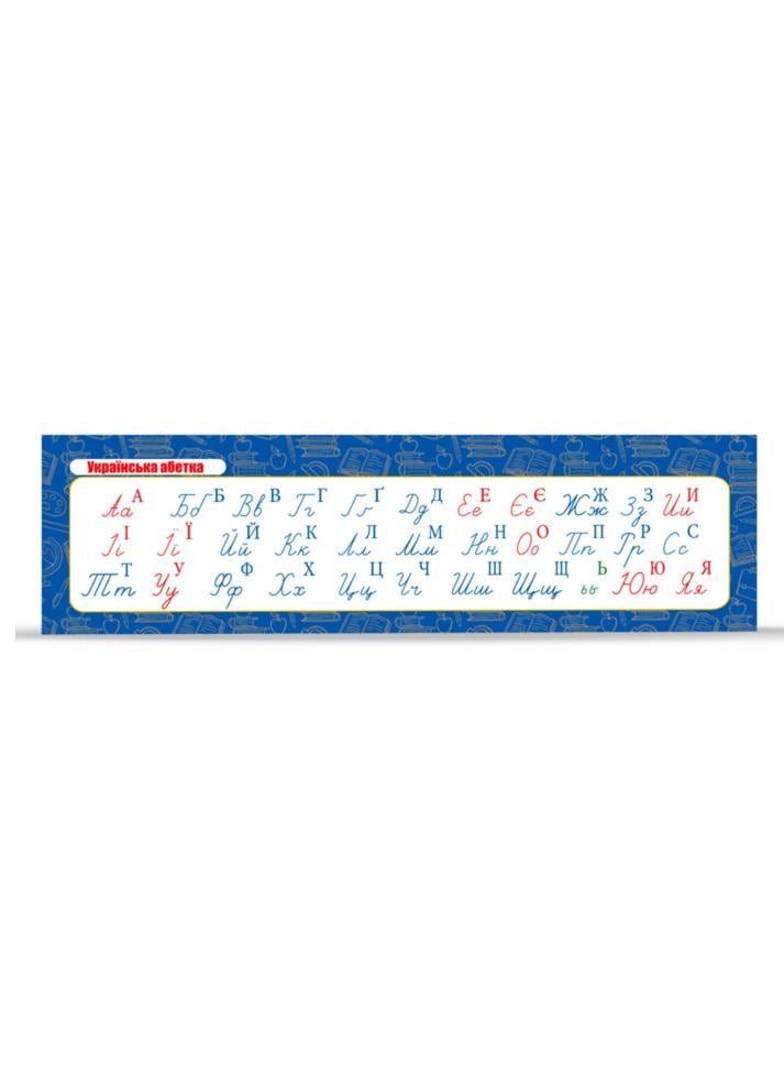Закладка "Українська абетка" (476494) Закладка "Українська абетка" (476494)
