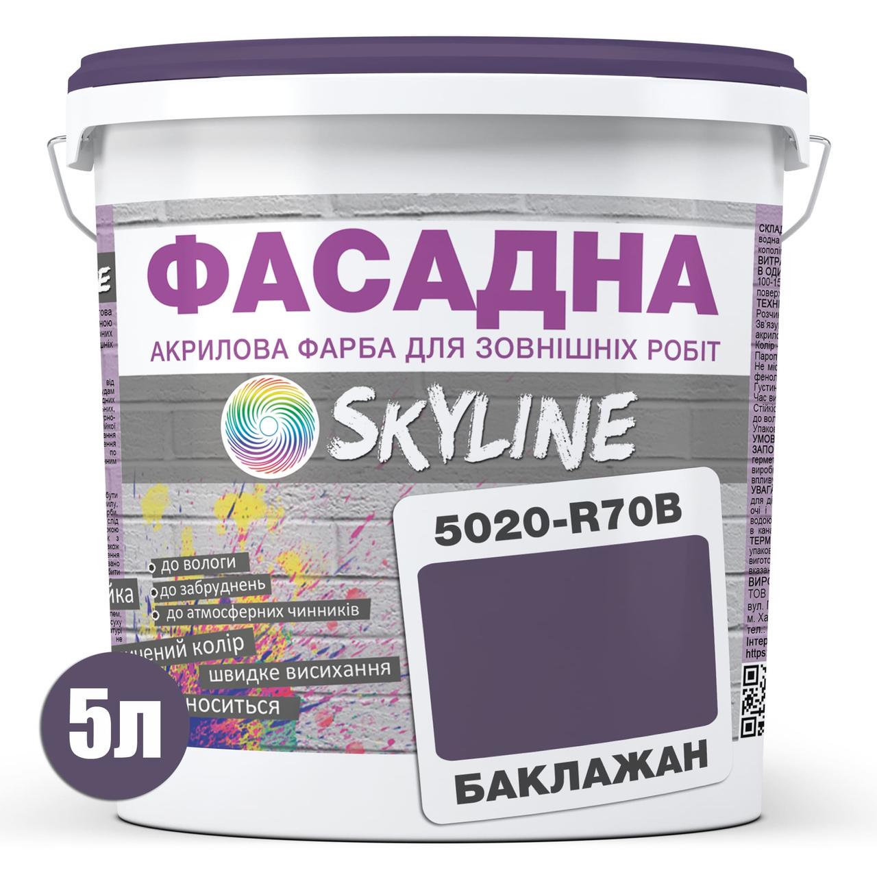 Краска фасадная Skyline 5020-R70B акрил-латексная 5 л Баклажан - фото 2