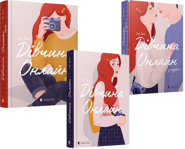 Книга Карлос Пасос "Дівчина онлайн" (1537745309)