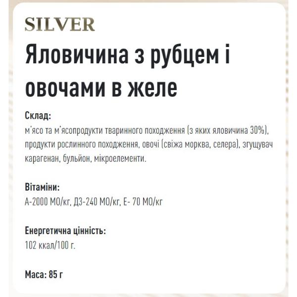 Корм для собак Basttet'o Silver Яловичина з рубцем та овочами ж/б 85 г (000021237) - фото 2