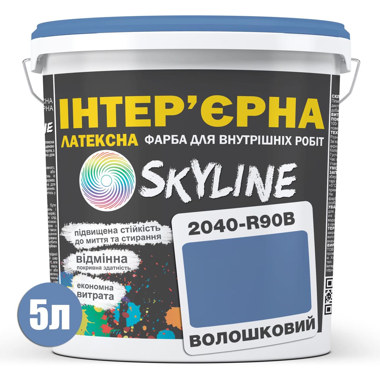 Фарба інтер'єрна латексна Skyline 2040-R90B 5 л Волошковий (650c0cc74bc23147a0718a4d) - фото 2 Фарба інтер'єрна латексна Skyline 2040-R90B 5 л Волошковий (650c0cc74bc23147a0718a4d) - фото 2