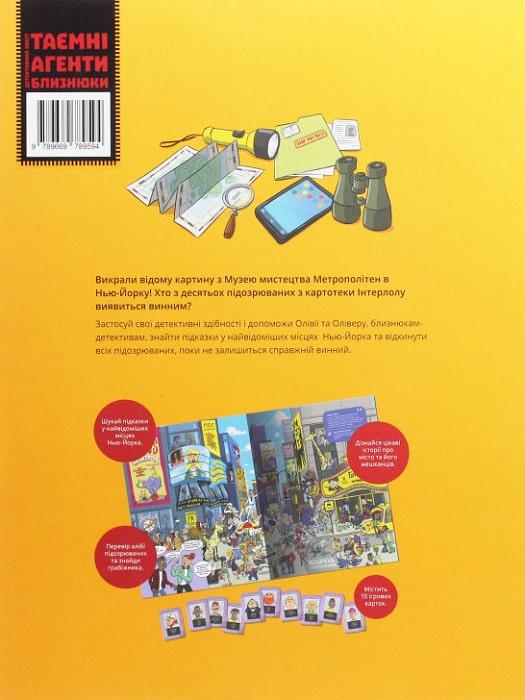 Книга Таємні агенти Близнюки Крадіжка у Нью-Йорку Абрикос укр. (2795) - фото 3