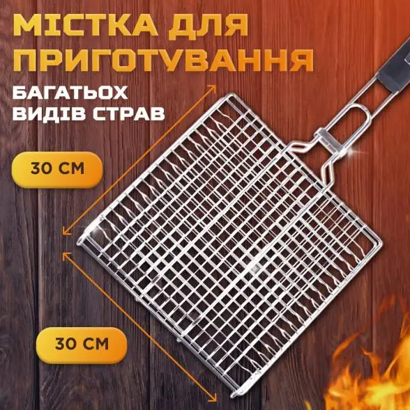 Решітка для гриля та барбекю Grill з нержавіючої сталі плоска 30х30 см (HP454) - фото 11