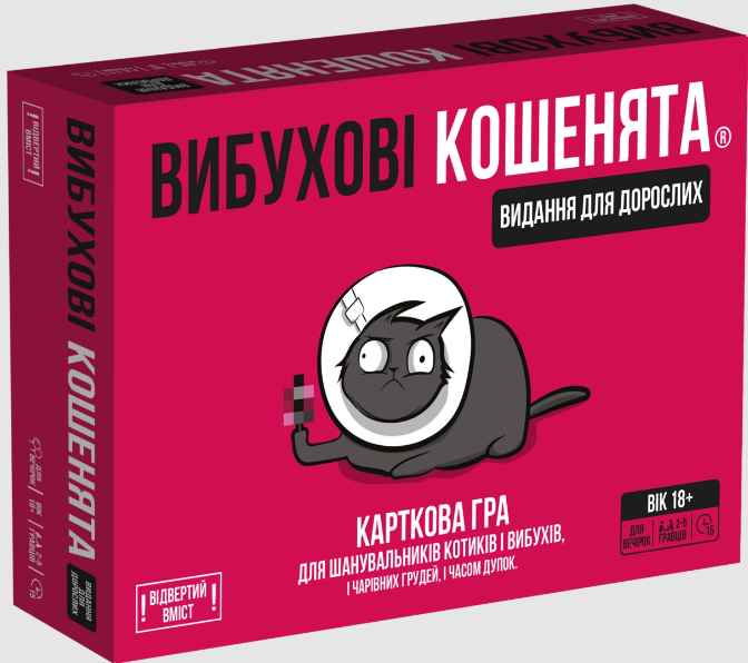 Настільна гра ВИБУХОВІ КОШЕНЯТА доросла версія 18+ (EKIEK02UA)