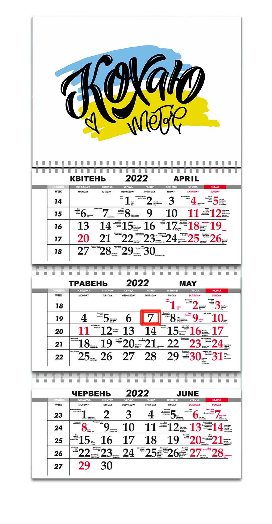 Календарь Apriori "Люблю тебя" патриотичный 5 вид 2022 год 29,7х61 см