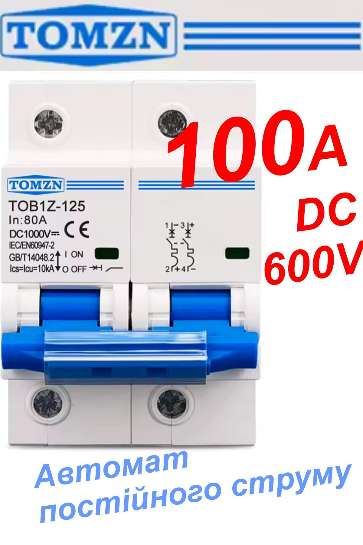Вимикач постійного струму TOMZN автоматичний DC 100 А двополюсний до 600 В (101658509) - фото 2 Вимикач постійного струму TOMZN автоматичний DC 100 А двополюсний до 600 В (101658509) - фото 2