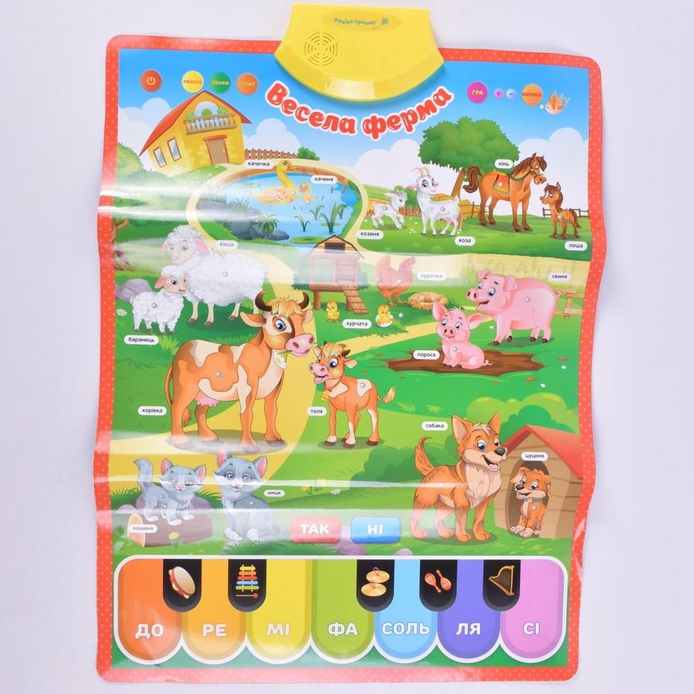 Інтерактивний плакат "Весела Ферма" (28443911) - фото 3