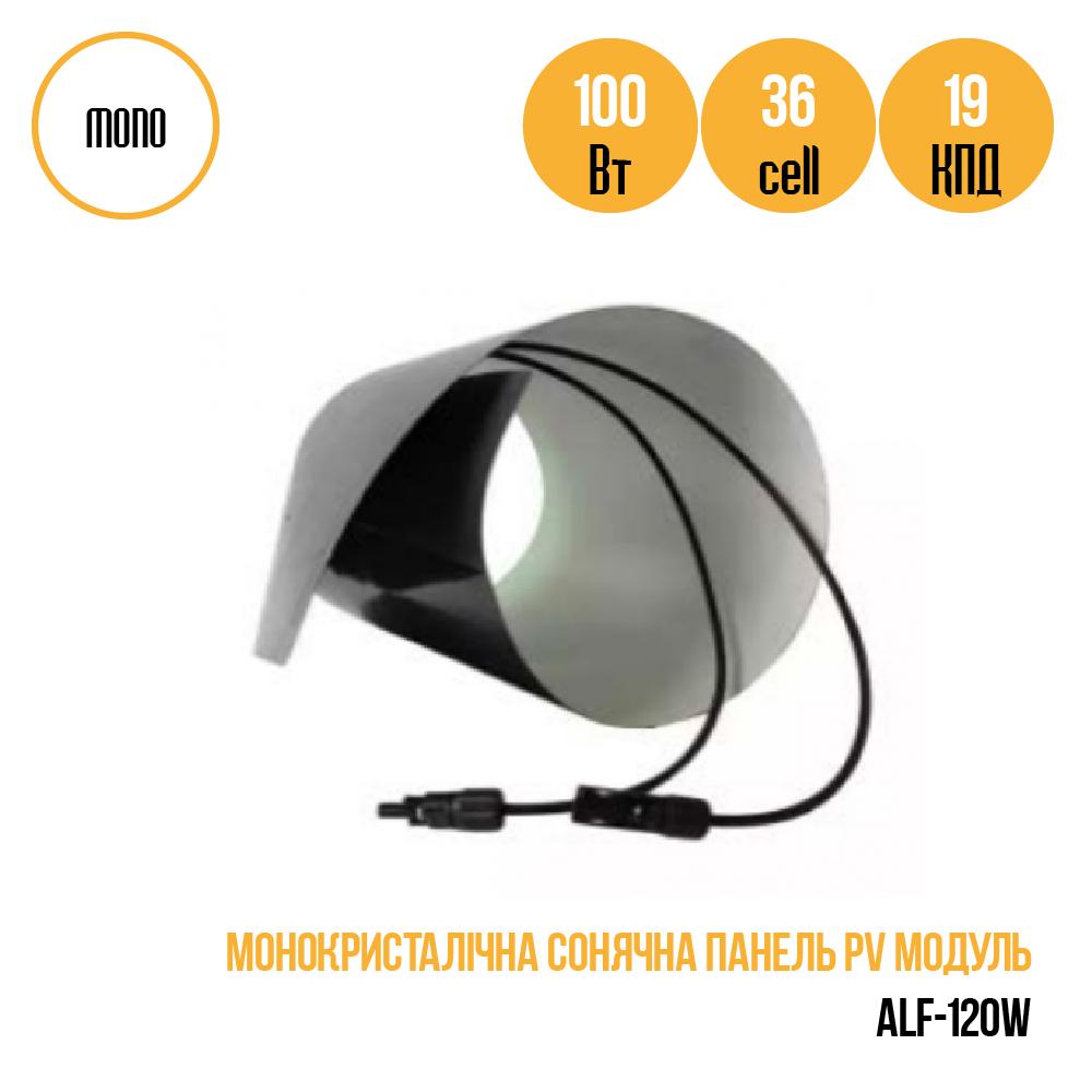 Солнечная панель ALF-120W (061d05ba) - фото 3 Солнечная панель ALF-120W (061d05ba) - фото 3