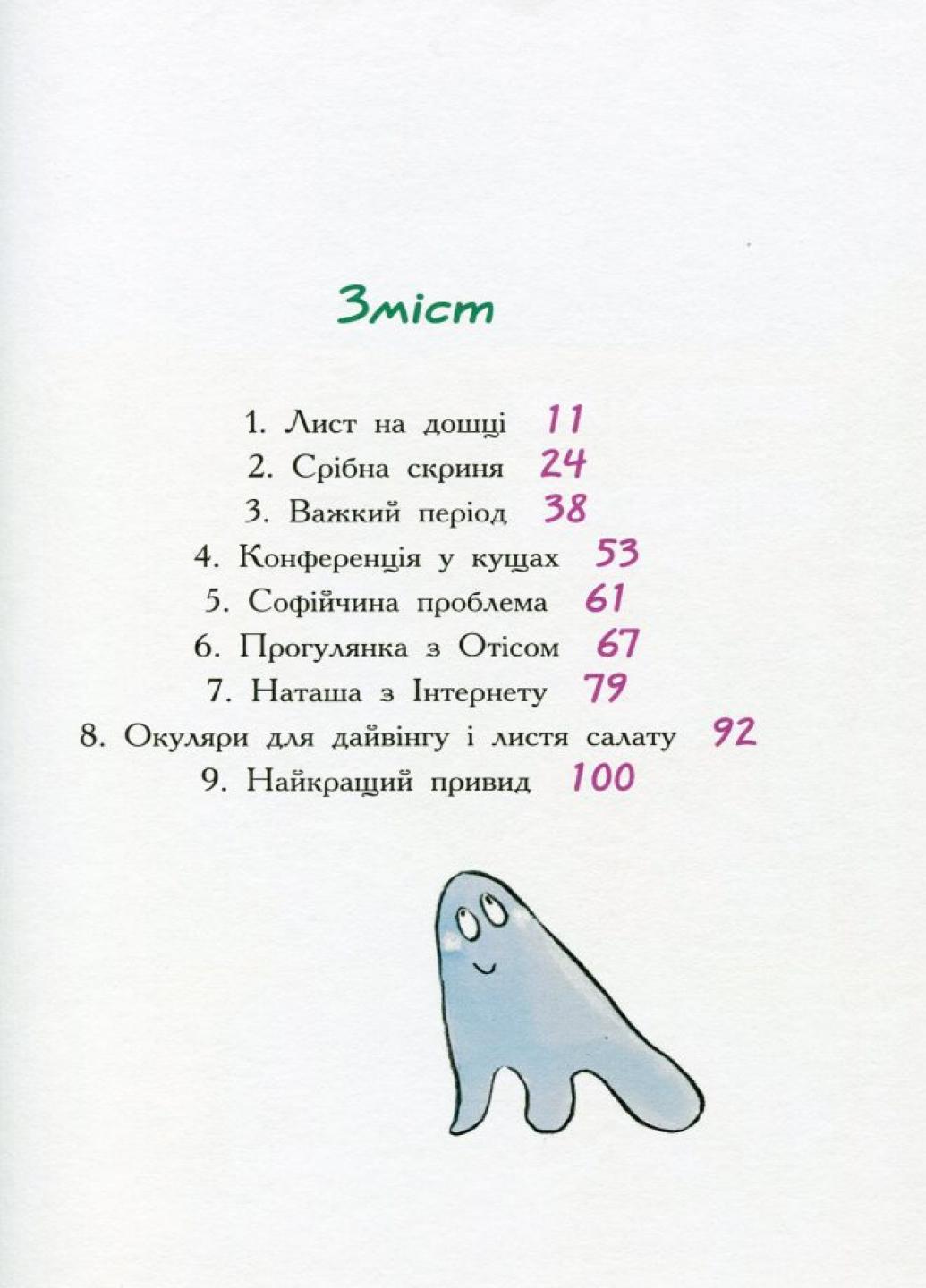 Пригоди Перчиковського : Перчик, М'ята та шкільний привид. Автор Ірмґард Крамер. Ч902002У 9786170944320 - фото 2