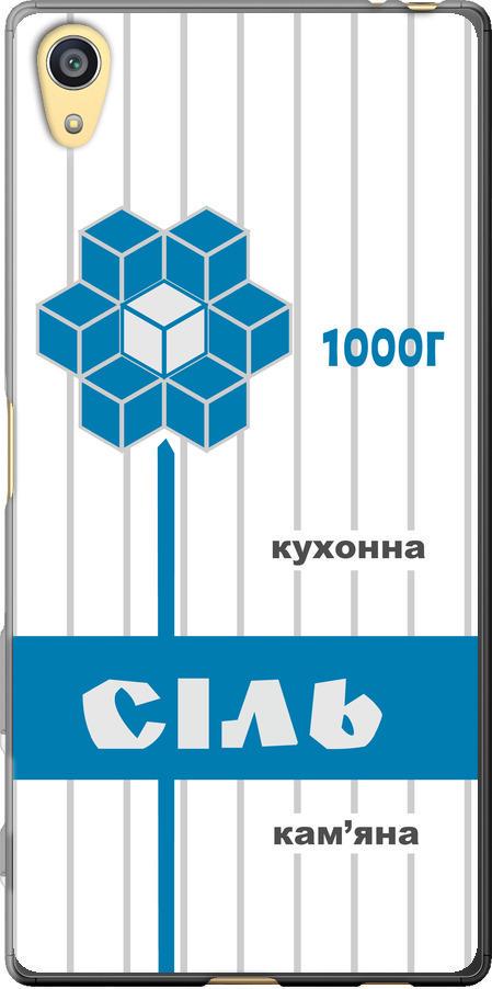Чехол на Sony Xperia Z5 E6633 Соль UA (5625u-274-42517) Чехол на Sony Xperia Z5 E6633 Соль UA (5625u-274-42517)