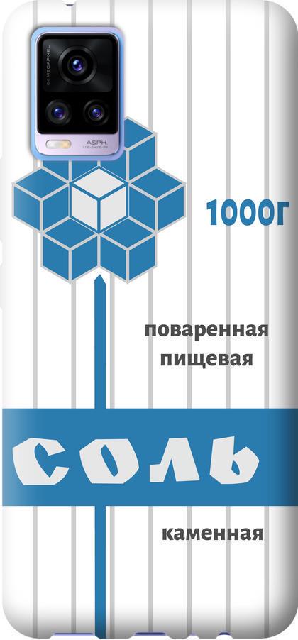 Чехол на Vivo V20 Соль (4855t-2127-42517)