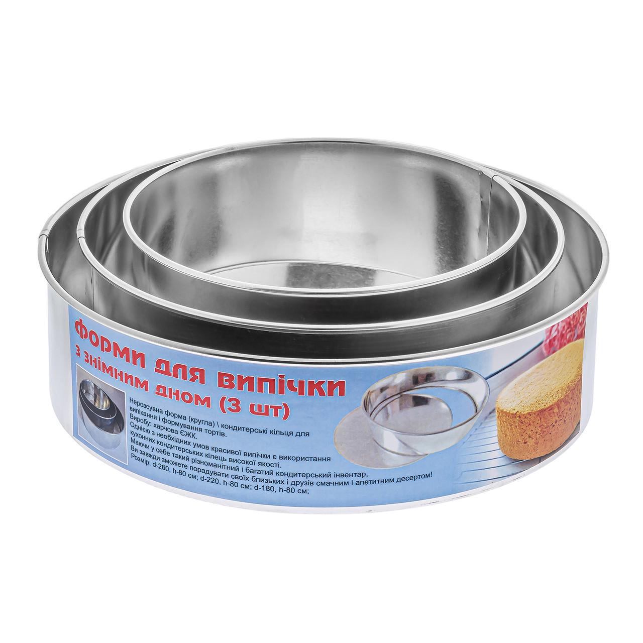 Набір круглих форм 18,5/23/26 см зі знімним дном для збирання тортів та випічки (1848000340) Набір круглих форм 18,5/23/26 см зі знімним дном для збирання тортів та випічки (1848000340)