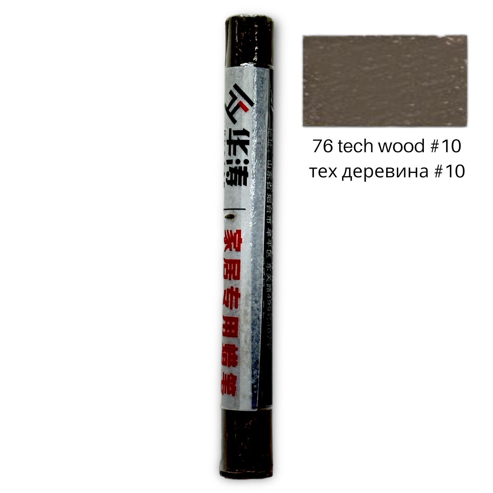 Карандаш для ремонта мебели HUATAO восковой ДСП/ламинат/изделия из дерева 76 Tech wood 10 (18572075) - фото 4 Карандаш для ремонта мебели HUATAO восковой ДСП/ламинат/изделия из дерева 76 Tech wood 10 (18572075) - фото 4