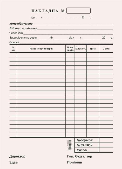 Накладна А5 газетна одностороння 100 арк. блок (R44003)